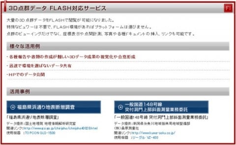 FLASHサービス概要