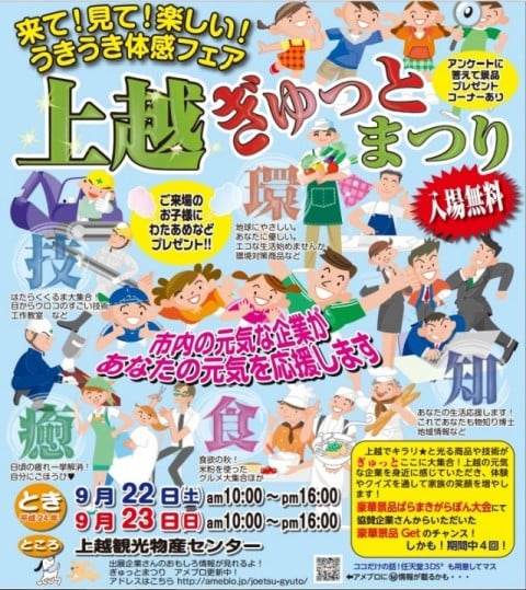 上越ぎゅっとまつりチラシ
