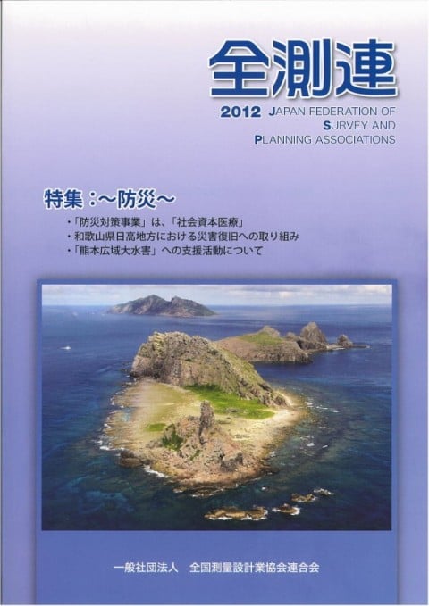 機関紙「全測連」表紙 	「全測連」55頁に紹介されています。掲載記事は下記資料をご覧ください。 お問い合わせは、弊社ＨＰ「お問合せサイト」からお願いいたします。